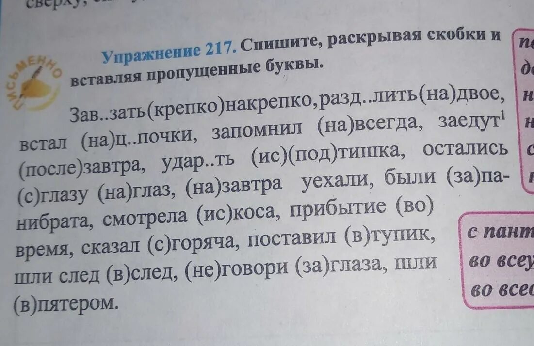 Предложение со словом из-под. Spishite, raskrivaya skobki vstavlaya propusheni bukvi. Задания выписать из текста предложения с диалогом. Раскрой скобки предлоги и приставки.