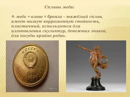 Сплав меди с цинком оловом