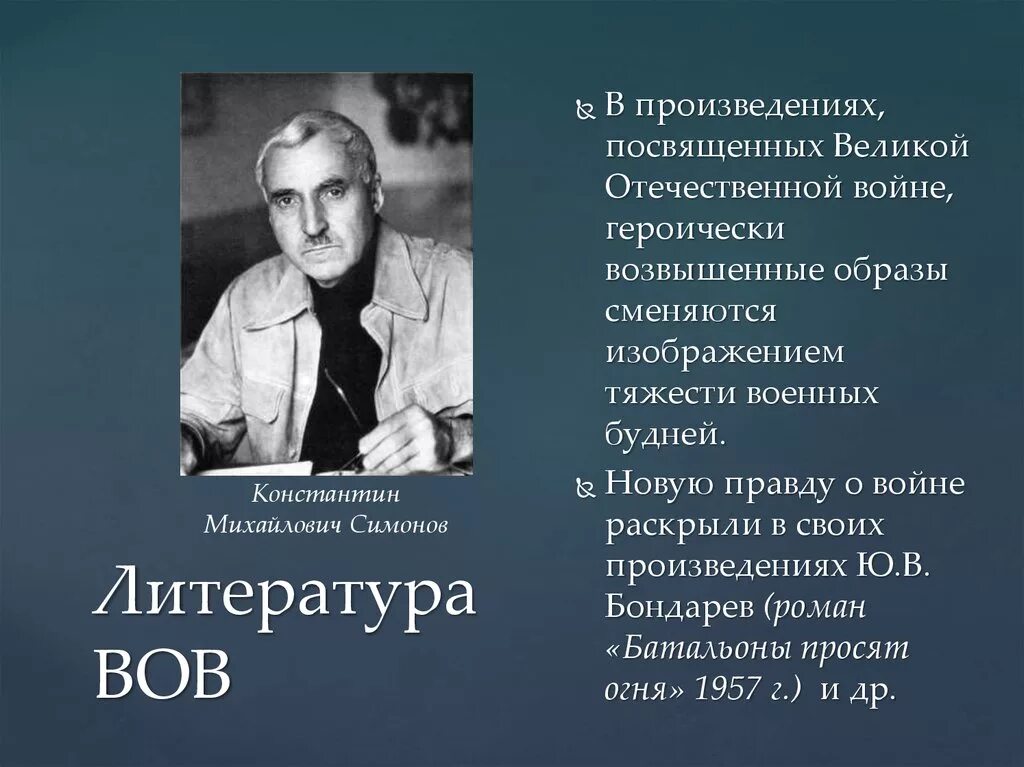 Произведение посвященное россии. Литература Великой Отечественной войны. Литературные произведения посвященные ВОВ. Произведения посвященные труду. Художественная литература о ВОВ.