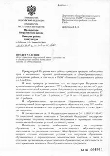 Устранение нарушений трудового законодательства