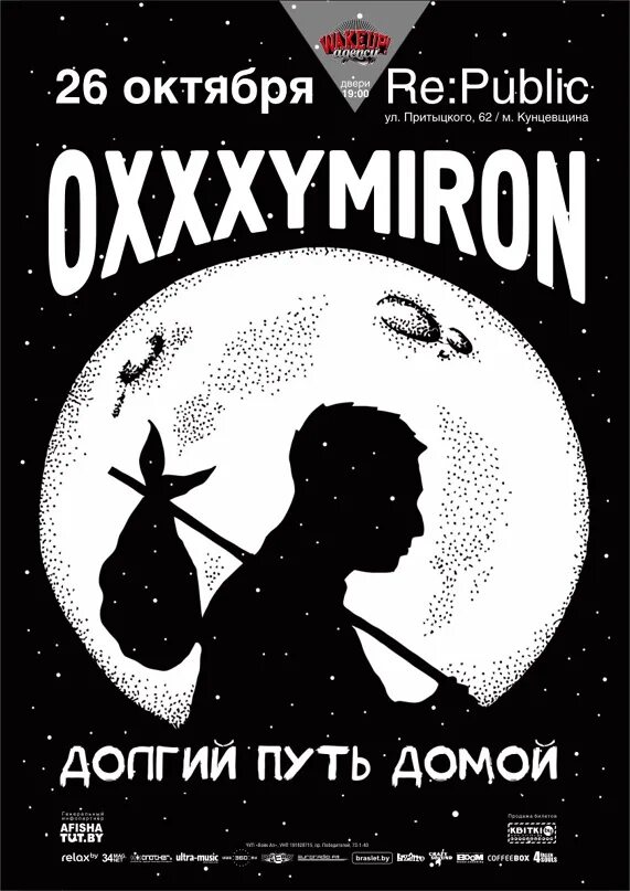 Mixxxtape 3 обложка. Oxxxymiron mixxxtape 1. 23 февраля оксимирон. Oxxxymiron mixxxtape 1. Mixxxtape iii: смутное время.