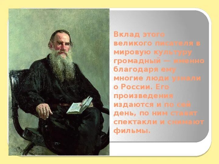 Л толстого план. Вклад Льва Толстого в культуру России. Лев Николаевич толстой вклад в культуру России кратко. Вклад в культуру Льва Николаевича Толстого. Портрет Льва Николаевича Толстого для проекта в 4 класс.