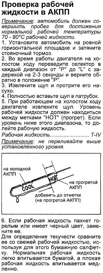 Как выставить уровень масла в акпп. Уровень масла в коробке автомат Тойота корона.