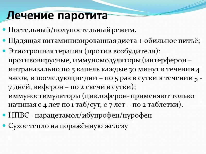 Паротит симптомы и лечение. Лечебные мероприятия при паротите. Диета при паротите у детей. Лечебные мероприятия при паротите у детей. Диета при эпидемическом паротите у детей.