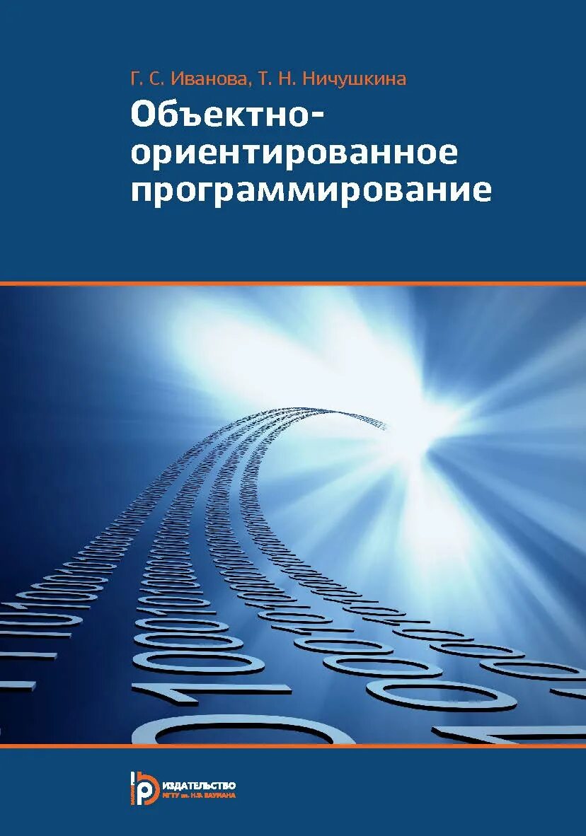 Язык программирования с учебное пособие. Объектно ориентированное программирование. объектно-ориентированного программирования. объектное ориентированное програм. учебники объектно-ориентированное программирование.
