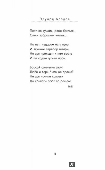 стихи асадова. стихи эдуарда асадова лучшие. а. стихи асадова о самые. стихи асадова о самые.