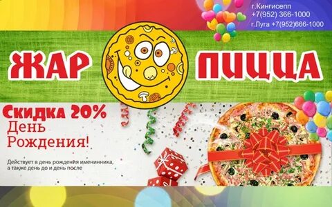 Скидки в день рождения в орле