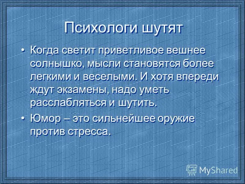 психологи шутят картинки