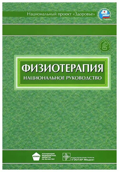 Федеральные национальные рекомендации