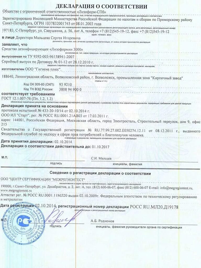 хлор сертификат