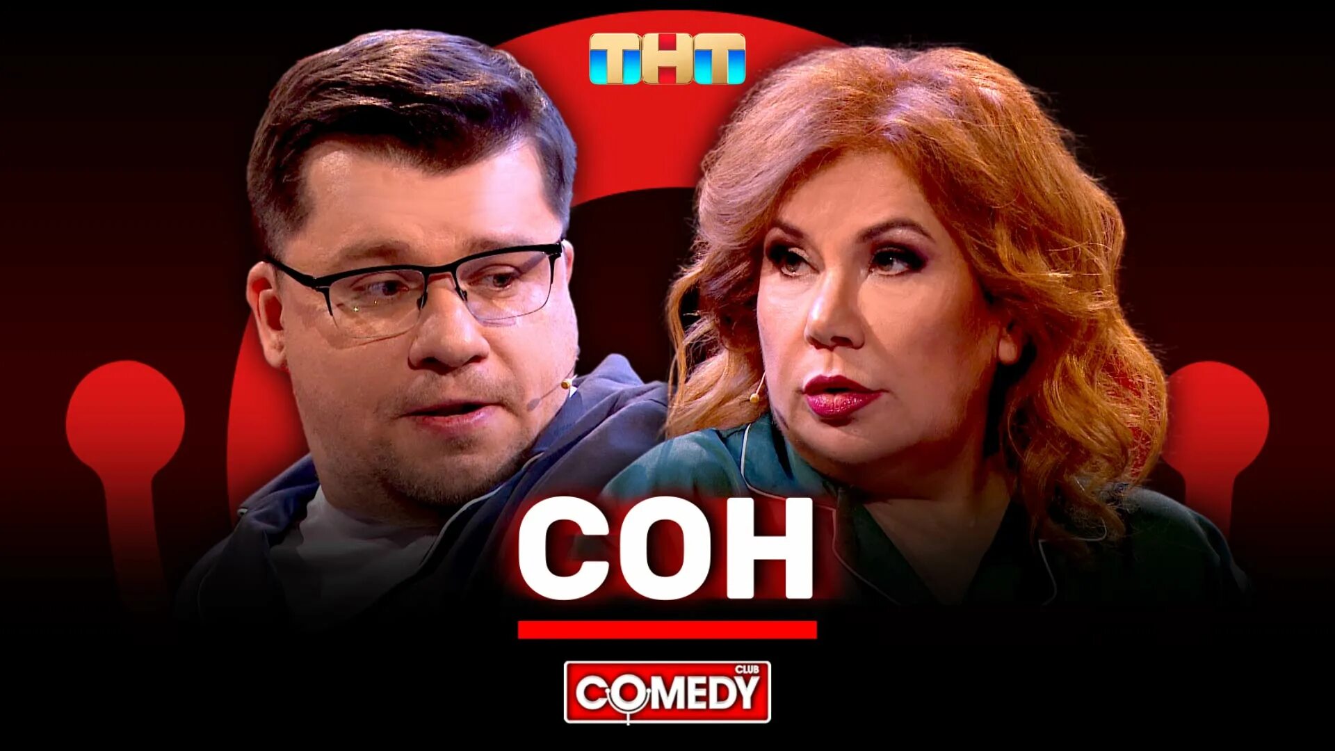 Камеди клаб ведущие. Гарик харламов федункив камеди. Федункив и харламов. Гарик харламов федункив камеди. Камеди клаб серьёзно.