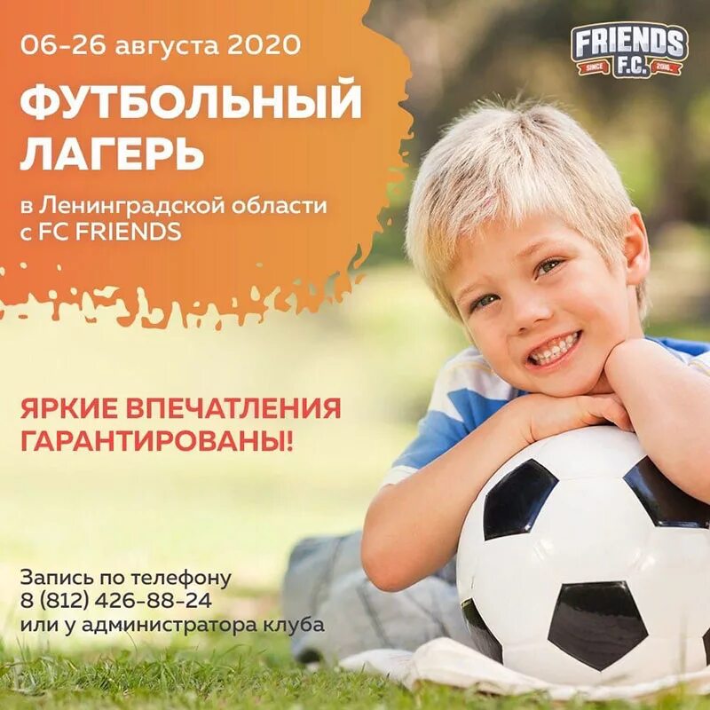 детский лагерь футбол. футбол на природе. детский лагерь футбол. детский футбольный лагерь. детский футбольный лагерь.