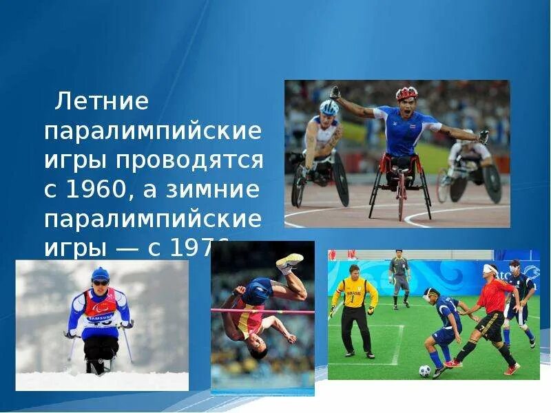 Паралимпийские игры проводятся с. Паралимпийские игры проводятся с. Паралимпийские игры проводятся с. Паралимпийские игры проводятся с. Паралимпийские 2020.