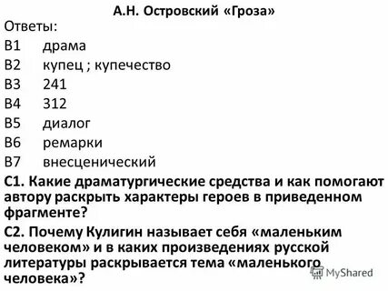 Как называются авторские пояснения в тексте пьесы