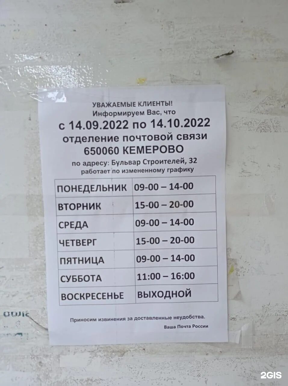Адреса почтовых отделений кемерово