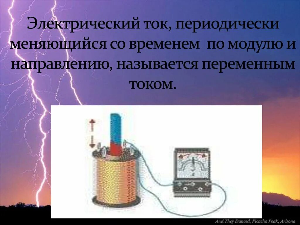 Электрический ток периодически меняющийся. Электрический трансформатор переменного тока. Переменный электрический ток – это ток, который. Переменный ток презентация. Тест трансформатор 9 класс