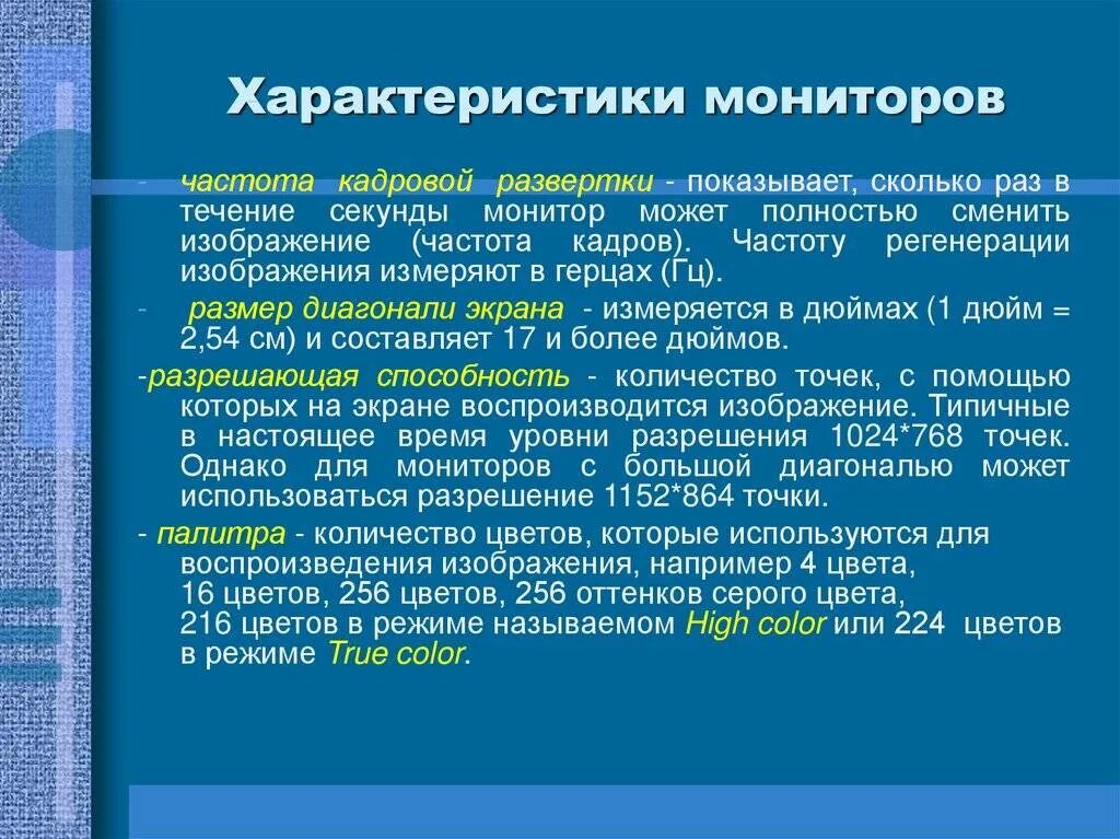Характеристики экрана