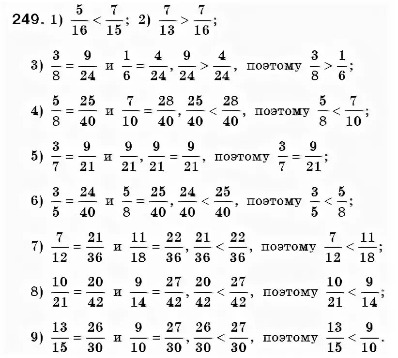 Математика 6 класс страница 169. Гдз по математике 6 класс 249. Гдз по математике 6 класс номер 242. Гдз по математике 6 класс 1 часть номер 249. Математика 6 класс Мерзляк номер 242.