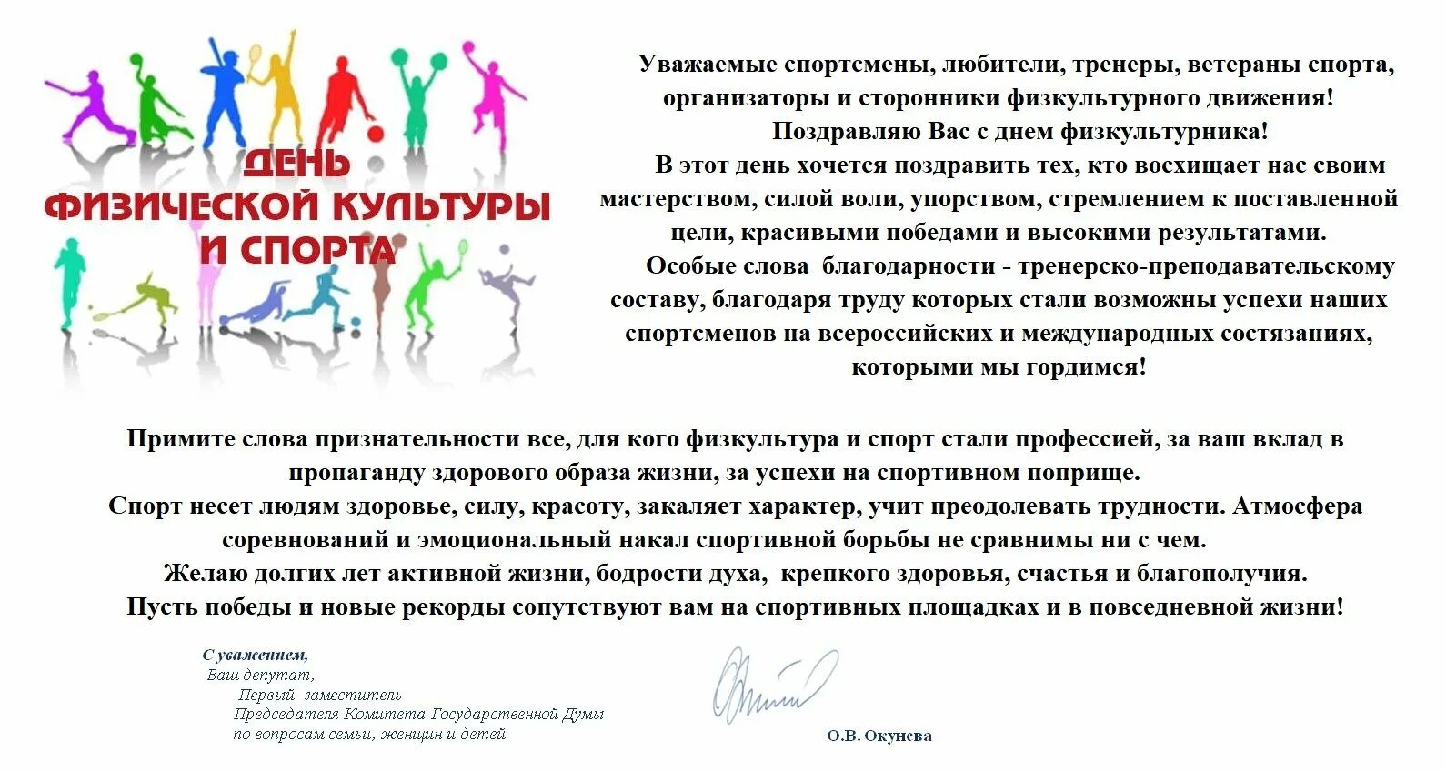 День физкультурника поздравление. С днём физкультурника открытки поздравления. С днём физкультурника открытки. Поздравление с днем физкультурника своими словами короткие. День физкультурника поздравление.