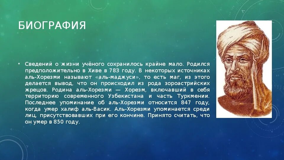 Аль хорезми математик. Математик Мухаммед Аль-Хорезми. Зидж Аль Хорезми. Великие математики Востока Аль Хорезми. Абу Абдаллах Мухаммед ибн Муса Аль-Хорезми.