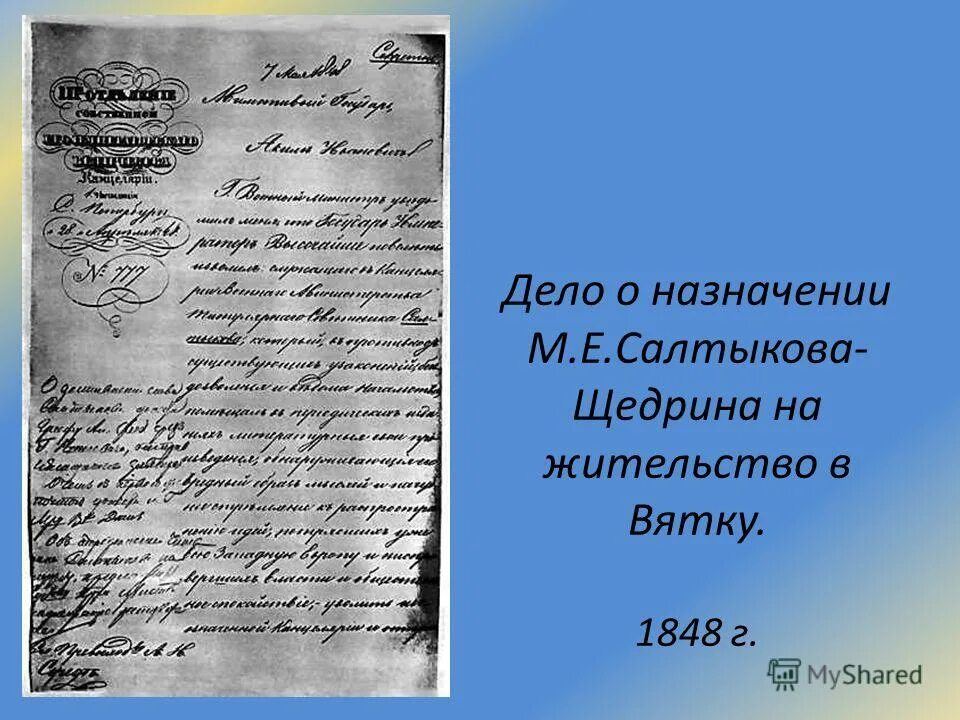 Гейлигенштадское завещание бетховен. Рукописи Салтыкова-Щедрина. Салтыков Щедрин рукописи. Салтыков Щедрин почерк. Завещание Щедрина.