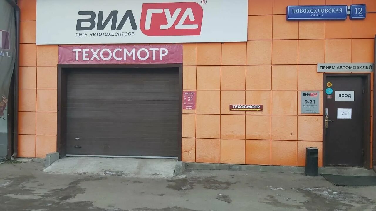 станция техосмотра автомобилей. передвижной пункт технического осмотра. 2. новохохловская 12с6. селигерская, д.