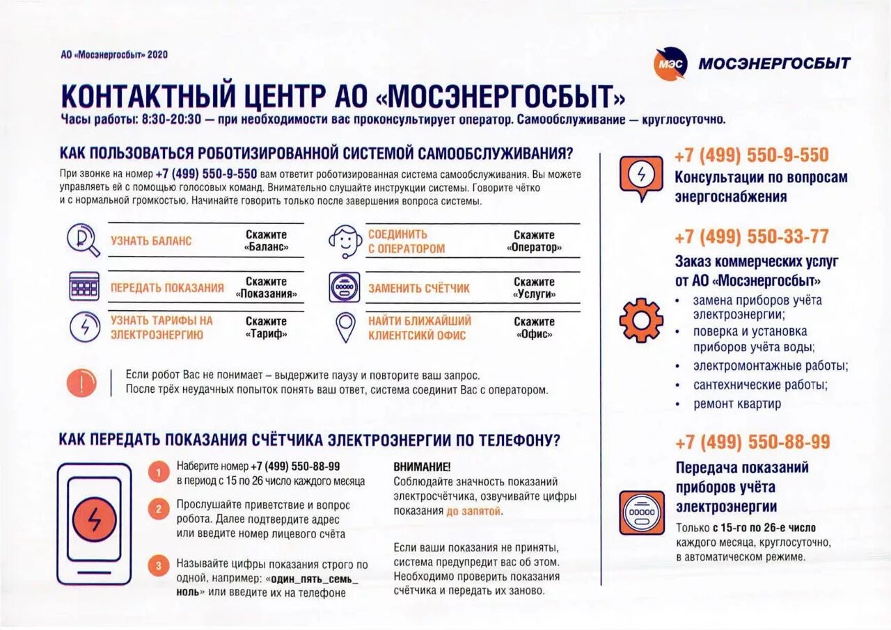 Мосэнерго номер телефона московской. Ао мосэнергосбыт. контактный центр мосэнергосбыт. мосэнергосбыт информирует. номер телефона мосэнергосбыт москва.