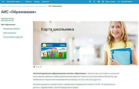 Аис школьное образование