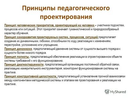 Принципы проектирования системы обучения