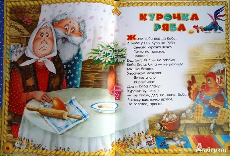 Сказка детям 4 года читать перед сном. Короткая русская народная сказка. Короткие народные сказки для детей. Русские народные сказки маленькие. Сказки русских народов маленькие.