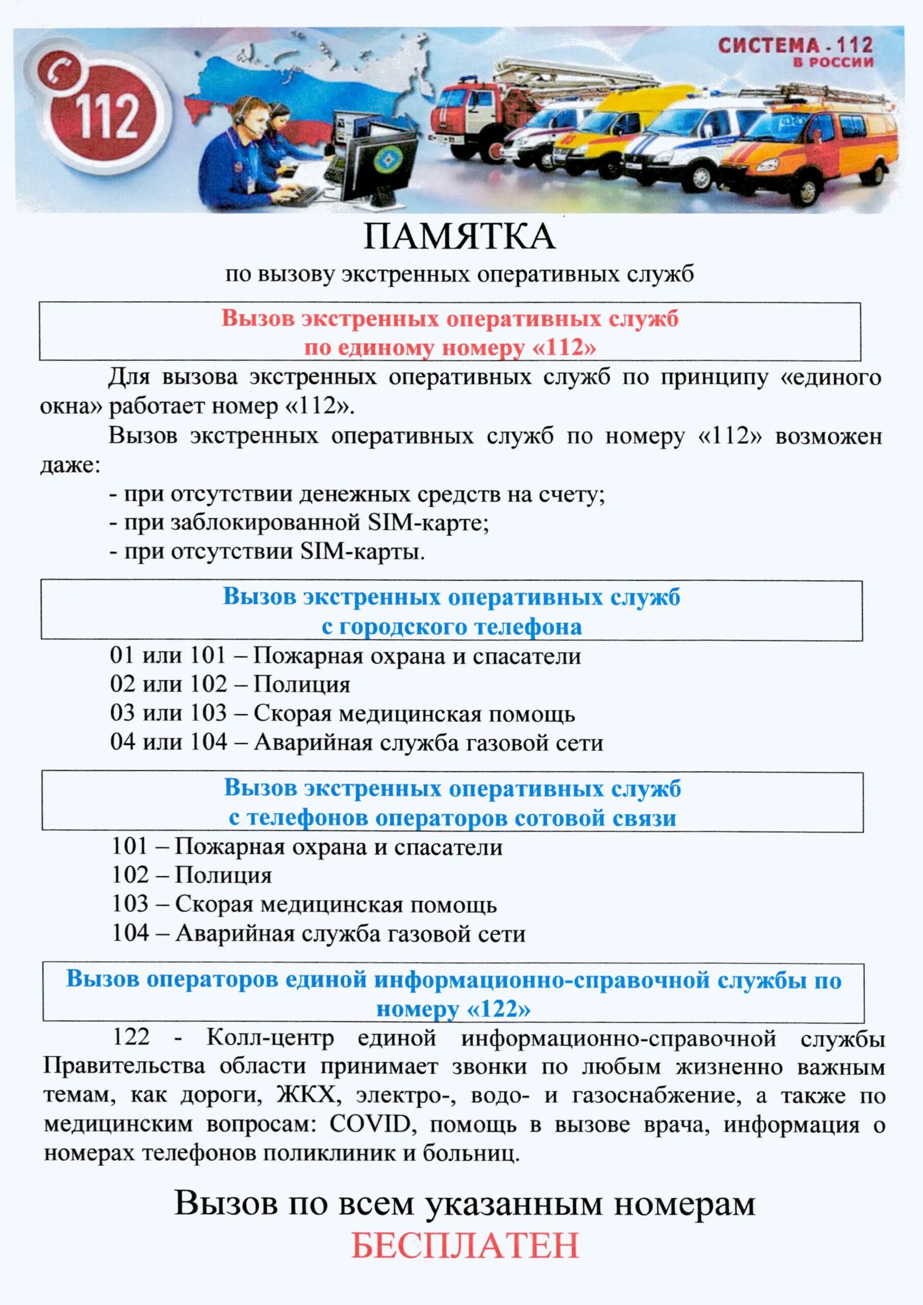 Телефон аварийных служб астрахань. Памятка по вызову экстренных служб. Номера телефонов экстренных служб. Памятка экстренных оперативных служб. Памятка по номерам вызова экстренных оперативных служб.