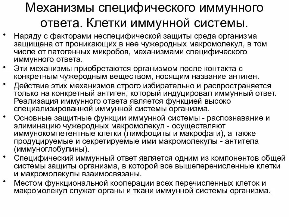 К специфическим защитным факторам иммунитета?. Специфические и неспецифические факторы иммунитета. Специфические факторы иммунной защиты клеточные. Специфические механизмы иммунной защиты организма.