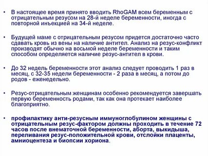 Иммуноглобулин при отрицательном резусе