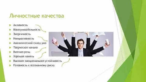 26 качеств