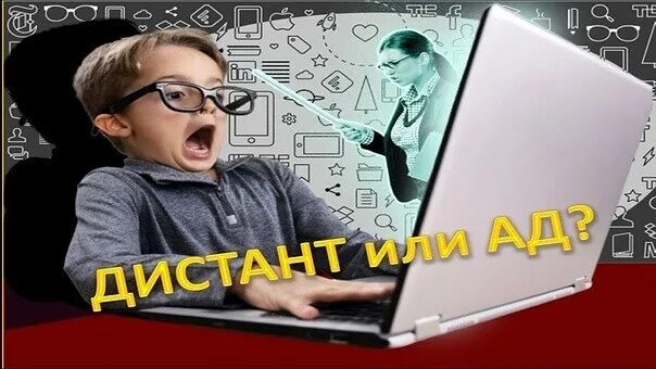 Переведите на дистант. Мемы про дистант в школе. картинка дистанта. учителя против учеников. дистант картинки прикольные.