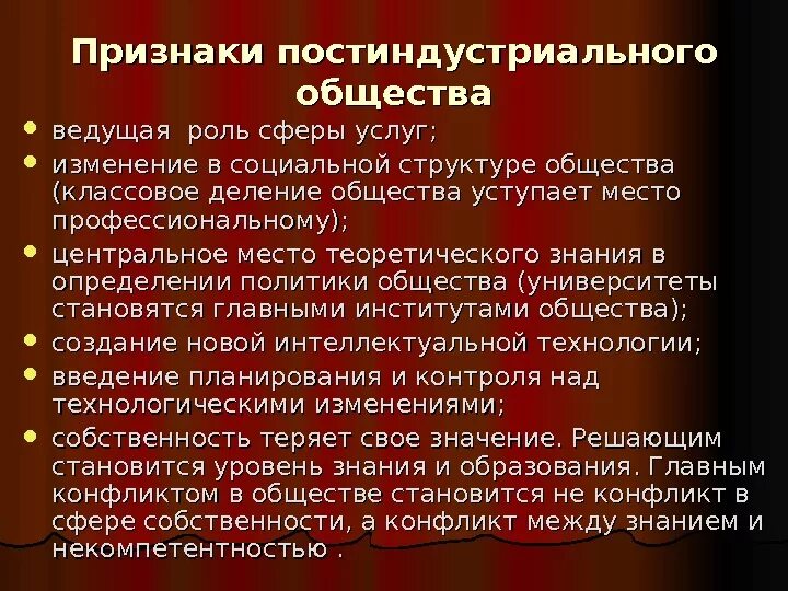 Причины постиндустриального общества. Признаки постиндустриального общества. Основные признаки постиндустриального общества. Черты и признаки постиндустриального общества. Признаки постиндустриальноготобщества.