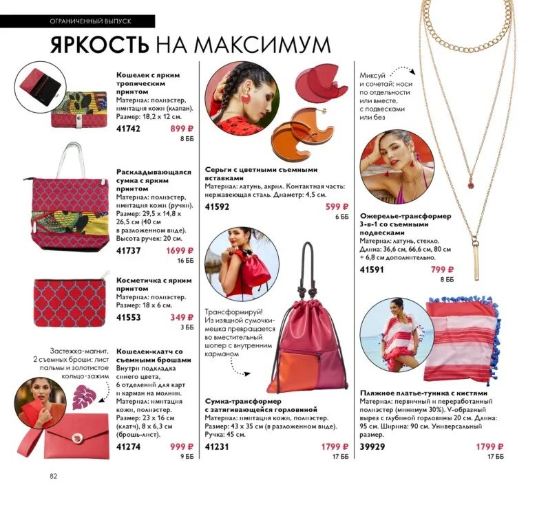Страницы орифлейм. Сумка-трансформер орифлэйм. орифлейм сумки женские. сумки орифлейм 2019. орифлейм каталог сумка женская.