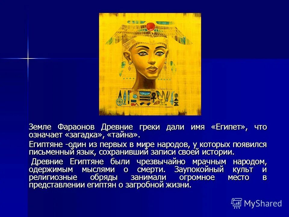 бог древнего египта маат описание. имя древнего египта имена. религия древнего египта амон ра. культура древнего египта 5 класс. имена в древнем египте.