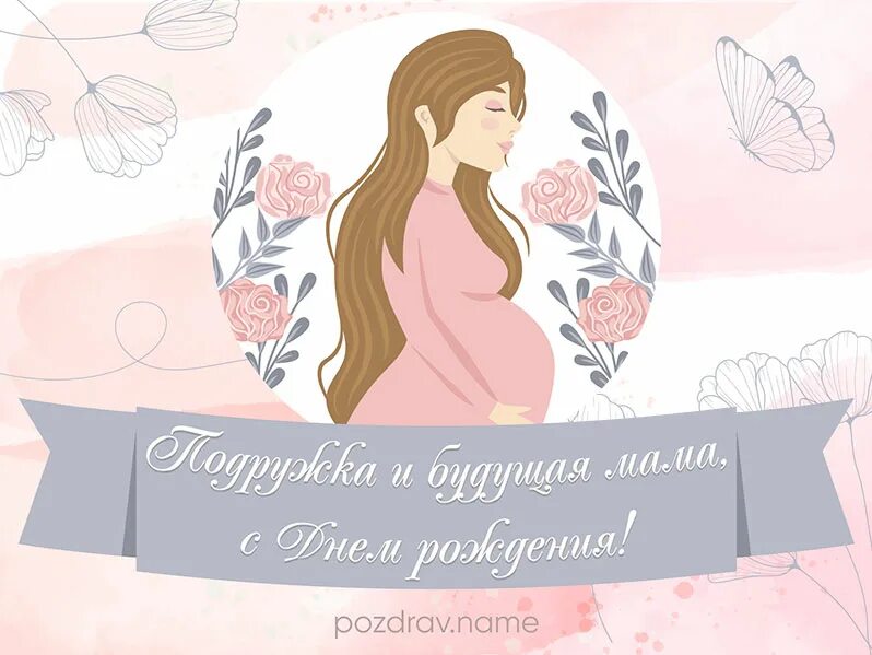 День беременных открытки