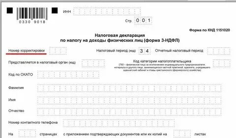 Как узнать 3 ндфл