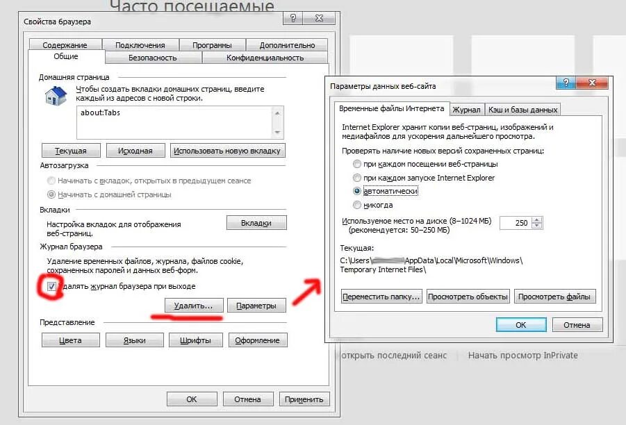 Временные файлы в браузере. Очистить кэш браузера. Очистить кэш интернет эксплорер. Internet Explorer почистить кэш. Как быстро очистить кэш