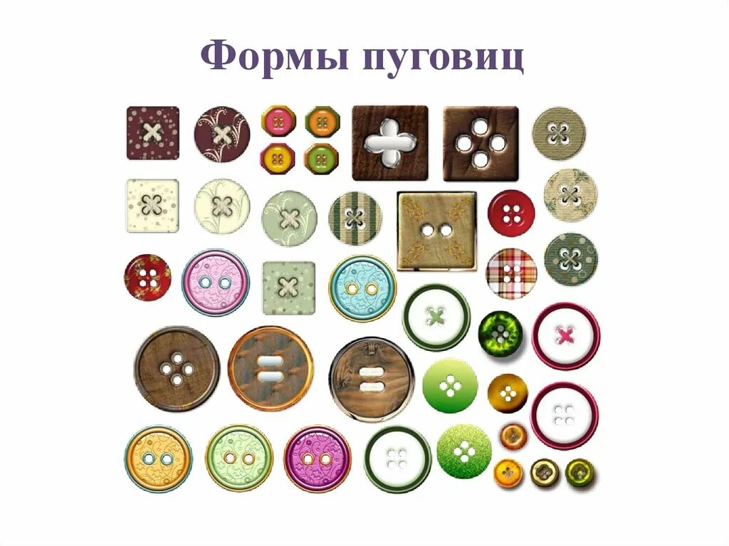 современные пуговицы. красивые пуговицы. пуговицы разные. пуговицы. современные пуговицы.