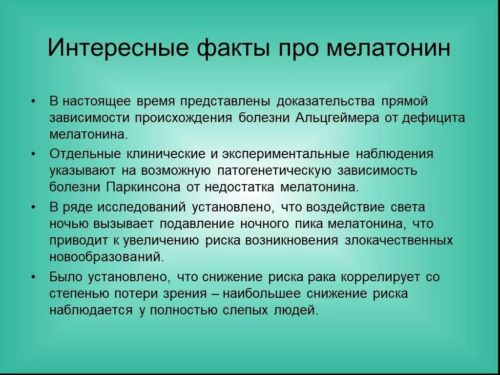 Мелатонин функции в организме человека. Мелатонин гормон эффекты. Функции мелатонина. Гормон вырабатываемый ночью. Мелатонин для чего нужен организму