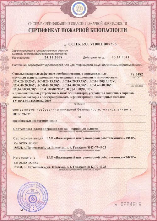 Сертификат соответствия на продукцию книги. Срок годности сертификата. Ам05. Н10909. Выдача сертификатов соответствия.