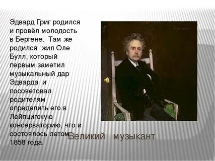 Э григ биография