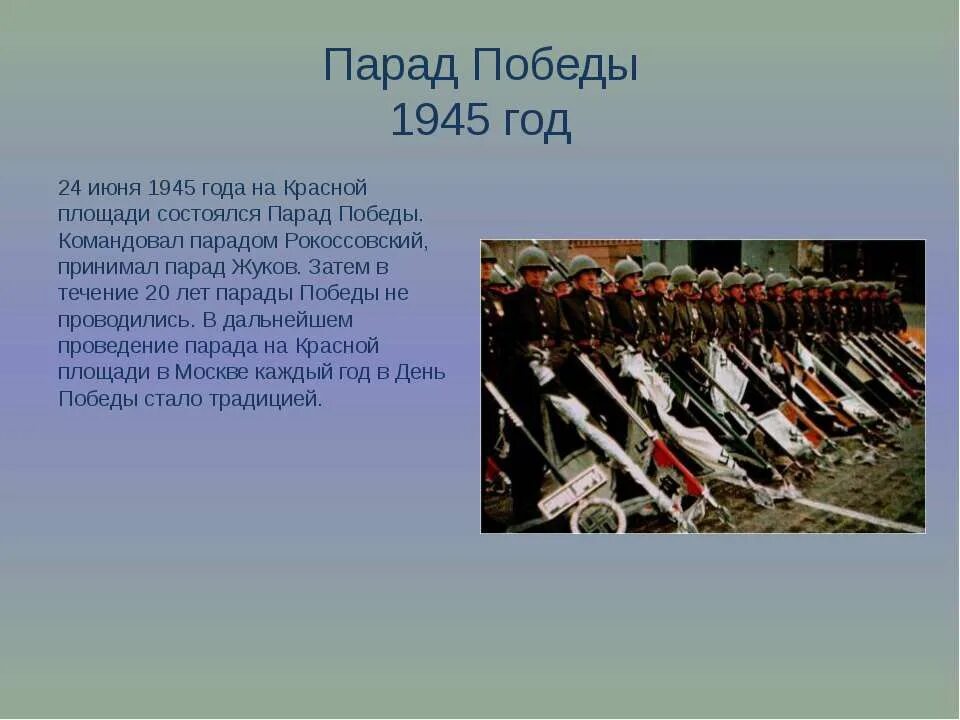 Почему парад 24. Командовал парадом победы 1945. командовал парадом на красной площади 24 июня 1945. парад победы 24 июня 1945 года. парад победы сообщение.
