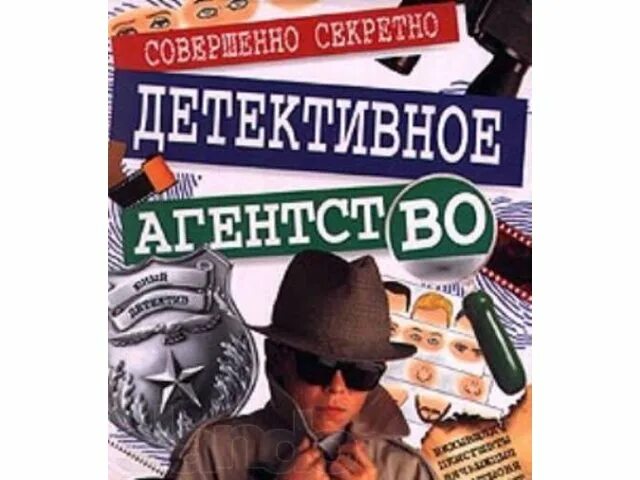 Книги частный детектив. Детективное агентство книга. Книги для частных детективов. Книга для частного детектива. Услуги детектива.