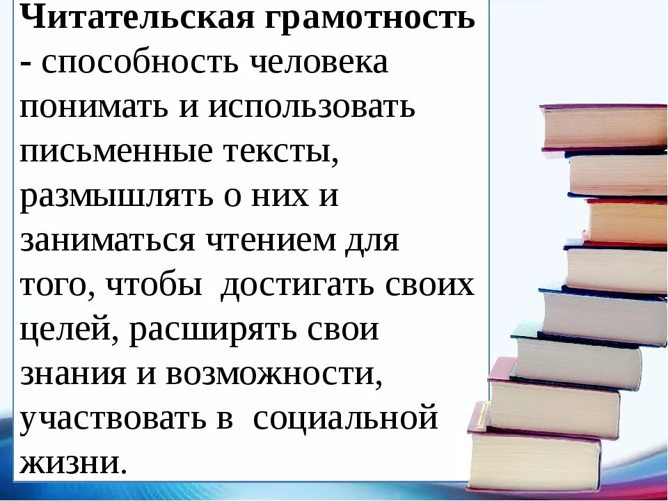 Формирование читательской грамотности. Формирование читательской грамотности на уроках. Высказывания о читательской грамотности. Читательская грамотность презентация. Текст читательская грамотность 8 класс