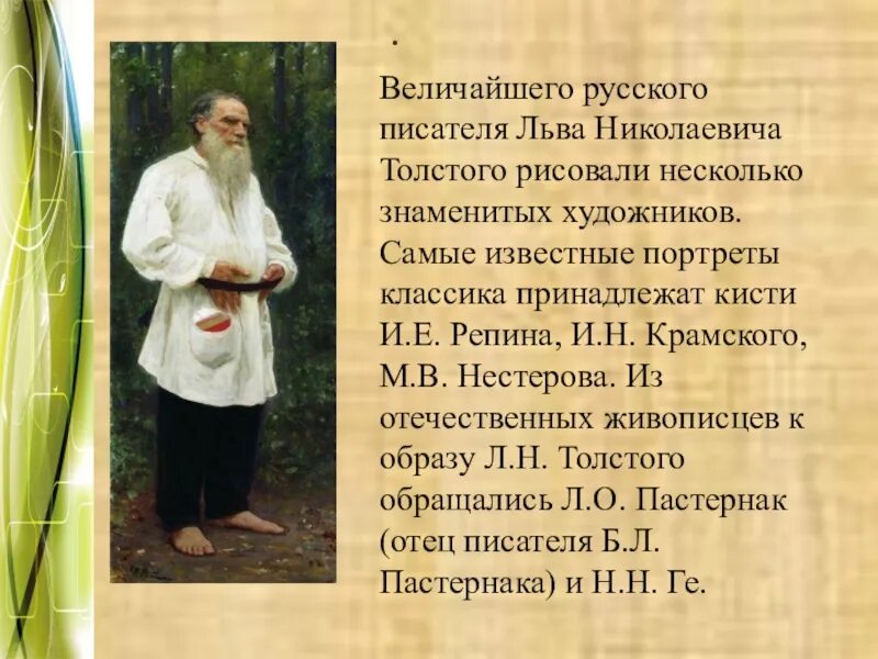 Литературный образ толстого. Образ Толстого. Портрет Льва Толстого из образов. Образ Толстого плеаша.