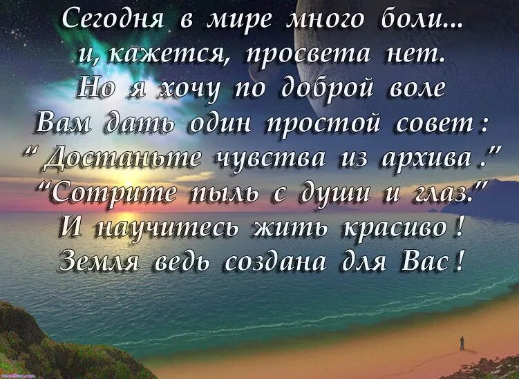 Стих порою жизнь нас встряхивает круто и мы. Стихотворение порою жизнь настряхивает круто. Порою жизнь нас. Сегодня в мире много боли и кажется просвета нет. Довольно больше не больно